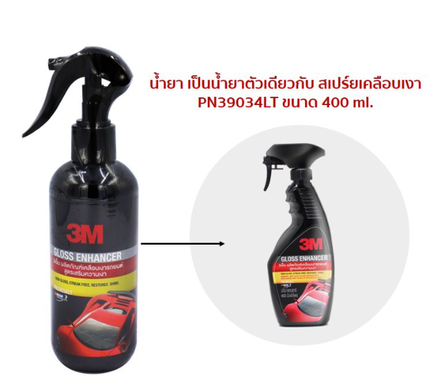 AC109-3M สเปรย์เคลือบเงา สูตรเสริมความเงา GLOSS ENHANCER PN39034LT - 200ml.
