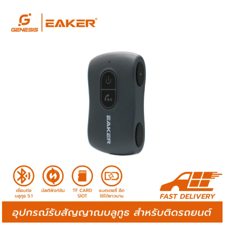 GE34-EAKER FM Car Kit Bluetooth Receiver ตัวรับสัญญาณบลูทูธ บลูทูธติดรถยนต์ คอมผ่านช่องAUX/TF Card ฟังเพลงจากมือถือผ่านระบบไร้สาย ระบบเสียงสเตอริโอ รุ่น RC14
