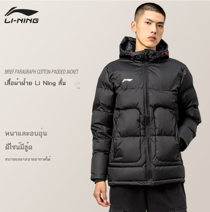 (ส#004) Li Ning สั้นผ้าฝ้ายเสื้อผู้ชายและผู้หญิงแจ็คเก็ต 2022 ฤดูหนาวใหม่วิ่งหนาอบอุ่น hooded