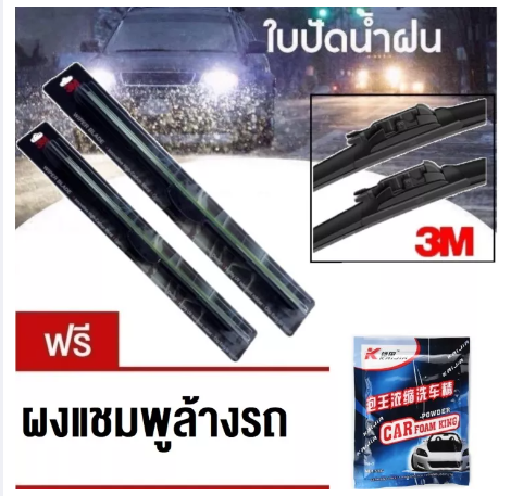 AC204-3M ใบปัดน้ำฝน NISSAN Teana 2004 - 2008 ขนาด 24 + 19 UV Wiper Blade