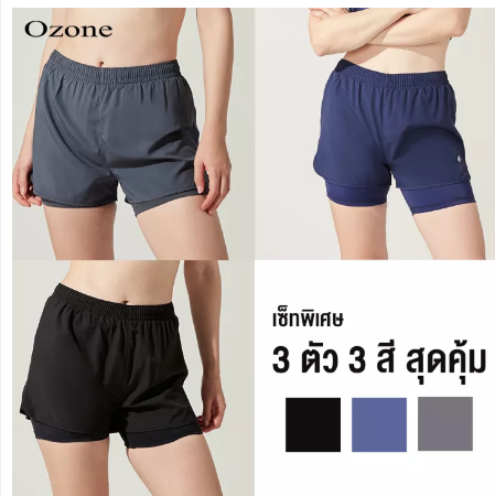 SF65-OZONE SHORT PANT เซ็ทสุดคุ้ม ชุดออกกำลังกาย กางเกงขาสั้น เซ็ท 3 สี รุ่น WP2001 เสื้อกีฬาหญิง