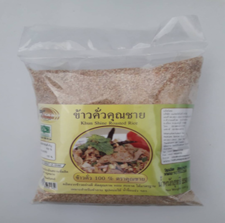FF78-ข้าวคั่วคุณชาย Khun Shine Roasted Rice