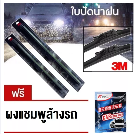 AC201-3M ใบปัดน้ำฝน NISSAN Neo ขนาด 22" + 16" UV Wiper Blade
