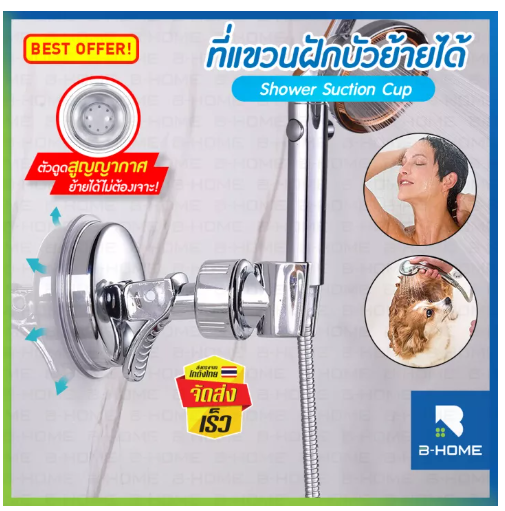 UTI36-ที่แขวนฝักบัว B-HOME ที่วางฝักบัว ไม่ต้องเจาะผนัง แขวนฝักบัว 【พร้อมส่งจากไทย】 ที่เสียบฝักบัว ที่ยึดฝักบัว ปรับระดับ 360 องศา Shower stand เคลื่อนย้ายได้ ที่แขวน ฝักบัว อเนกประสงค์ ติดตั้งง่าย //