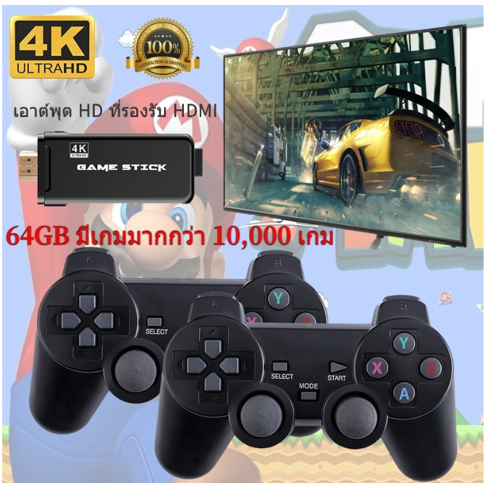 ROM33-รองรับการต่อสู้ผู้เล่น4คน เกมคอนโซลไร้สาย คอนโซลเกมส์ เครื่องเกม เกมคอนโซล แถมเกมด้ามจับทั้ง2ตัวฟรี