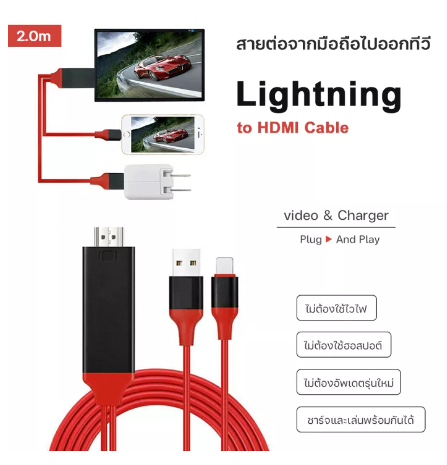 PD34-รุ่นใหม่ล่าสุด Lightning HDTV HDMI for iPhone สาย for iPhone To HDMI TV เชื่อมต่อ for iPhone กับทีวี for Lightning to HDMI Cable พร้อมชาร์จแบตได้ ทรัพย์พอต ios12-14#A-036
