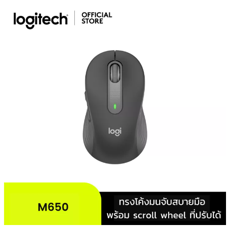 PD113-Logitech Signature M650 Wireless Mouse Bluetooth and USB - เมาส์ไร้สายบลูทูธ USB พร้อมปุ่ม smart wheel และ ปุ่มลัดปรับแต่งได้ 2 ปุ่ม มีระบบ Silent Touch ลดเสียงคลิก 90%