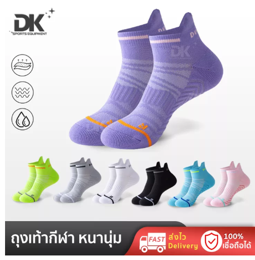 DK02-ถุงเท้าวิ่ง ถุงเท้ากีฬา Donlima รุ่น DL03 รุ่นใหม่ล่าสุด ปรับปรุงใหม่ สวมใส่สบาย ระบายอากาศได้ดี กระชับเท้า แพ็ค 1 คู่