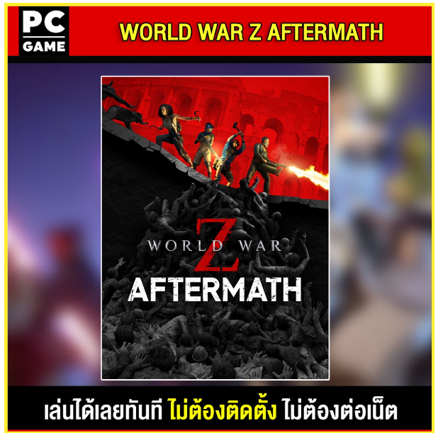 LA44-(PC GAME) World War Z Aftermath นำไปเสียบคอมเล่นผ่าน Flash Drive ได้ทันที โดยไม่ต้องติดตั้ง