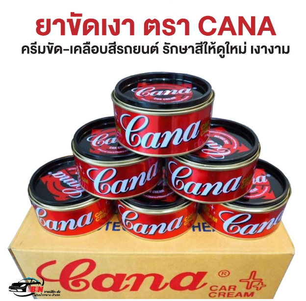GX223-SET โปรโมชัน อุปกรณ์เคลือบแว็กรถ ครบสูตร ครีมขัดเงา Cana ฟองน้ำเคลือบแว็ก ผ้าขนแกะ ผ้าไมโครไฟเบอร์