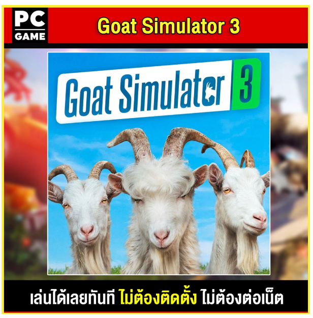 LA25-(PC GAME) Goat Simulator 3 นำไปเสียบคอมเล่นผ่าน Flash Drive ได้ทันที โดยไม่ต้องติดตั้ง