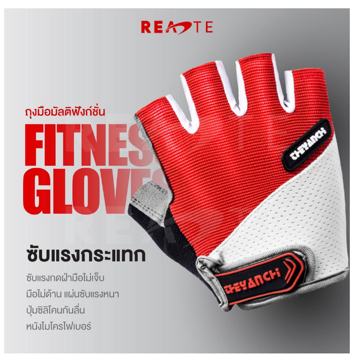 ฟ-038 ถุงมือ READTE ถุงมือครึ่งนิ้ว ถุงมือออกกำลังกาย GLOVES มีกันกระแทก ปั่นจักรยาน ออกรอบ ยกน้ำหนัก ฟิตเนส