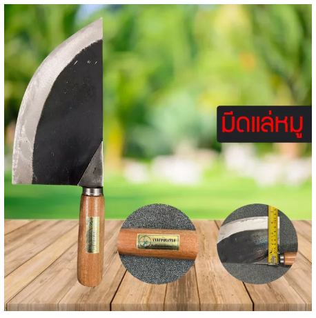 RC50-มีดปาดหมู มีดปังตอ มีดหั่นหมู มีดอรัญญิก มีดแล่หมู มีด มีดอรัญญิกแท้100% มีดแล่เนื้อ คมมาก