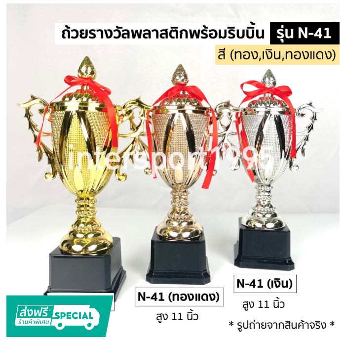 ก34#ถ้วยรางวัล ถ้วยรางวัลพลาสติก PRO STAR N-41 สูง 11 นิ้ว