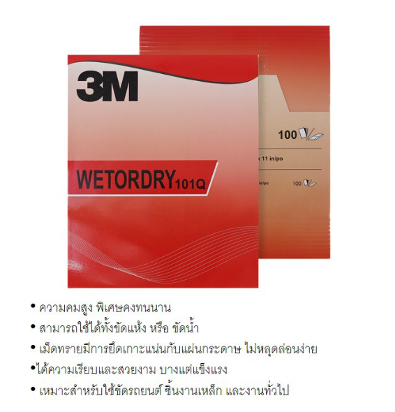 AC104-3M (10 แผ่น) 101Q กระดาษทรายน้ำ Wetordry Sandpaper ขนาด 9"x11"