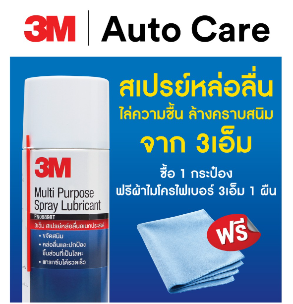 AC105-3M Multi-Purpose Lubricant Spray 3เอ็ม ผลิตภัณฑ์หล่อลื่นอเนกประสงค์ ขนาด 400 มิลลิลิตร PN08898T