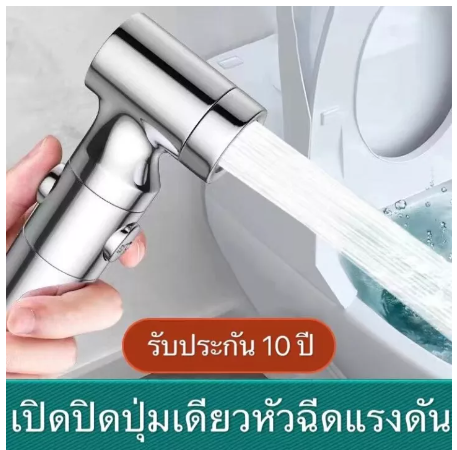 R13-หัวฉีดชำระ หัวชำระ ที่ฉีดชำระ แบบมีปุ่มเปิด-ปิดน้ำ ห้องน้ำ หัวฉีดชำระ