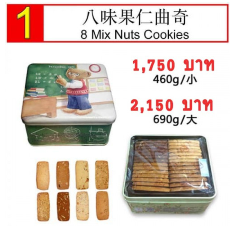 DEE29-8 Mix Nuts Cookies 690g (L)