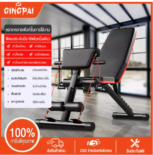 ก-004 GINGPAI BENCH ม้านั่งซิกอัพ ม้านั่งบริหารร่างกายปรับระดับ ซิทอัพ บริหารหน้าท้อง บริหารกล้ามท้อง ม้านั่งดัมเบล เก้าอี้ยกน้ำหนัก