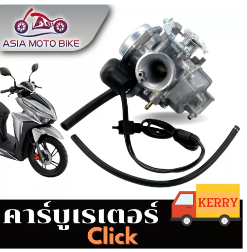 PA90-ASIA MOTOBIKE/คาร์บูCLICK