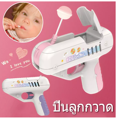 N24-TikTok สุทธิลูกอมสีแดงปืนอมยิ้ม ของเล่นปืนลูกกวาด เก็บขนม ที่เก็บปืนสร้างสรรค์ ของขวัญของเล่นเด็ก