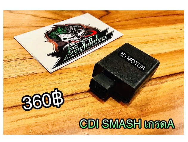 MO242-CDI SMASH ตัวใหญ่ ตรงรุ่น เกรดA ก.ส้มS