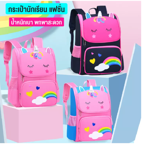 KID44-กระเป๋านักเรียน กระเป๋าเด็กเล็ก กระสะพาย กระเป๋ายูคอร์น กระเป๋านักเรียนน่ารักๆ เป้นักเรียน อนุบาล