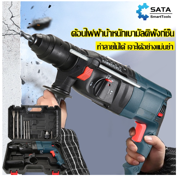 M-32 SA สว่านโรตารี่ สว่านเจาะกระแทกโรตารี่ สว่านโรตารี่ 3 ระบบ(ไม้ ปูน เหล็ก)กำลังไฟ 1250W เปลี่ยนหัวได้ เจาะเสาได้ ครบชุด