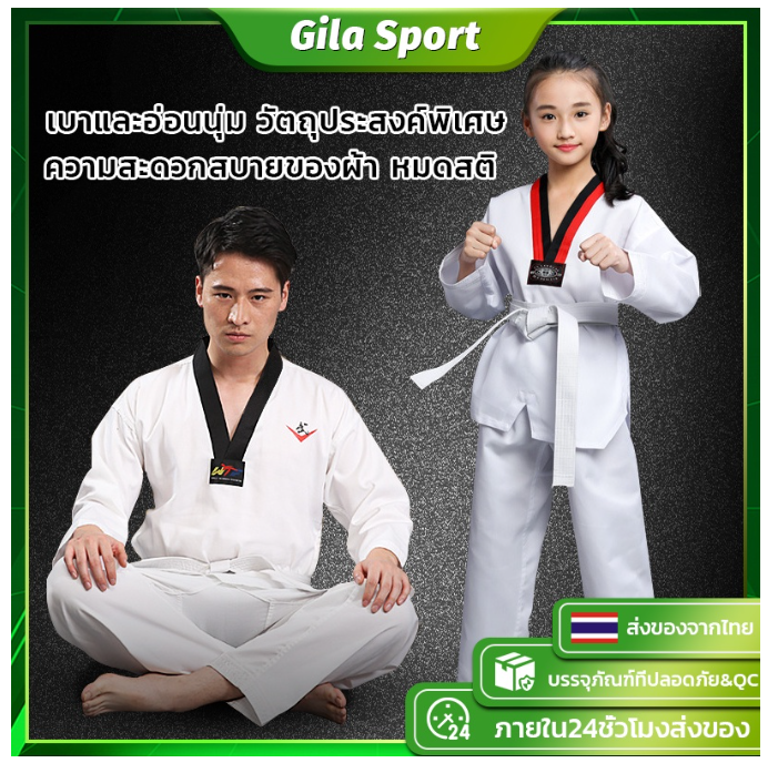 ก37#เบอร์90-190 ชุดเทควันโด ชุดเทควันโดเด็ก ชุดเทควันโดผู้ใหญ่ เสื้อกางเกงขายาว [90-150 คอเสื้อสีแดงดำ/160-190 ปลอกคอสีดำ]