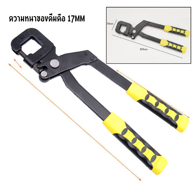 TH203-คีมสตั๊ดกันลื่น คีมย้ำโครงซีลาย 14นิ้วคีมเจาะพับ คีมย้ำโครงผนังยิปซัม ซีลาย มาตรฐานญี่ปุ๋น คีมประหยัดเวลาที่ทนทาน