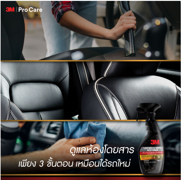 AC10-3M ผลิตภัณฑ์ทำความสะอาดเบาะ Leather and Fabric Cleaner + เคลือบเงาเบาะหนัง PN39040LT + ผ้าไมโครไฟเบอร์ แพ็ค 3 ผืน / 3 สี