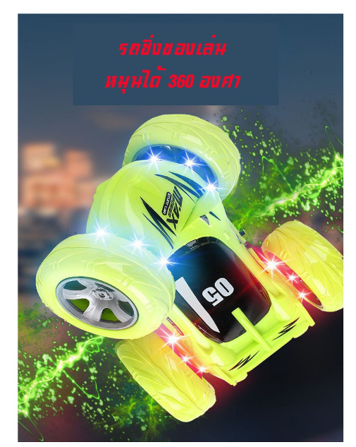 MM81-รถบังคับ รถแข่ง รถของเล่น หมุนได้ 360 องศา ทรงตัว ทนทาน #P