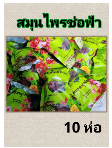 ส030 Herbal ช่อฟ้า genuine wrap each 120g BC-10 wrap herbal reduce chunky help excrete
