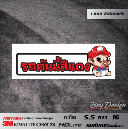 AC231-สติ๊กเกอร์ตกแต่งรถ สติ๊กเกอร์ 3M รถคันนี้สีดำ สีเหลือง สีแดง สีดำ สีน้ำเงิน สีเทา สีบอร์นเงิน กว้าง 5.5 ซ.ม. ยาว 16 ซ.ม. อุปกรณ์แต่งรถ สติ๊กเกอร์รถ สติ๊กเกอรติดรถ โลโก้มอไซค์ โลโก้รถยนต์ ฟิล์มกั