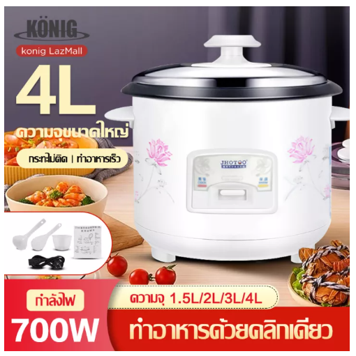 KIT30-KONIG หม้อข้าวไฟฟ้า หม้อหุงข้าว 1.5ลิต 2ลิต 3ลิต 4ลิต หม้อหุงข้าวมัลติฟังก์ชั่นขนาดเล็กในครัวเรือน หม้อนึ่ง หม้อปรุงอาหารสำหรับหอพักเล็ก