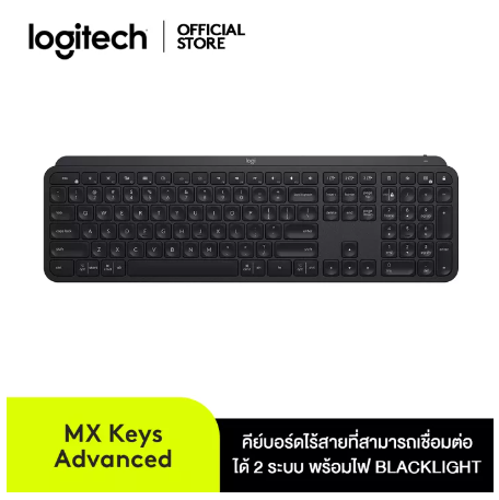 PD86-Logitech MX Keys Advanced Wireless Keyboard with Bluetooth TH Key (คีย์บอร์ดไร้สายบลูทูธ พร้อมไฟ backlight คีย์แคปไทยอังกฤษ)