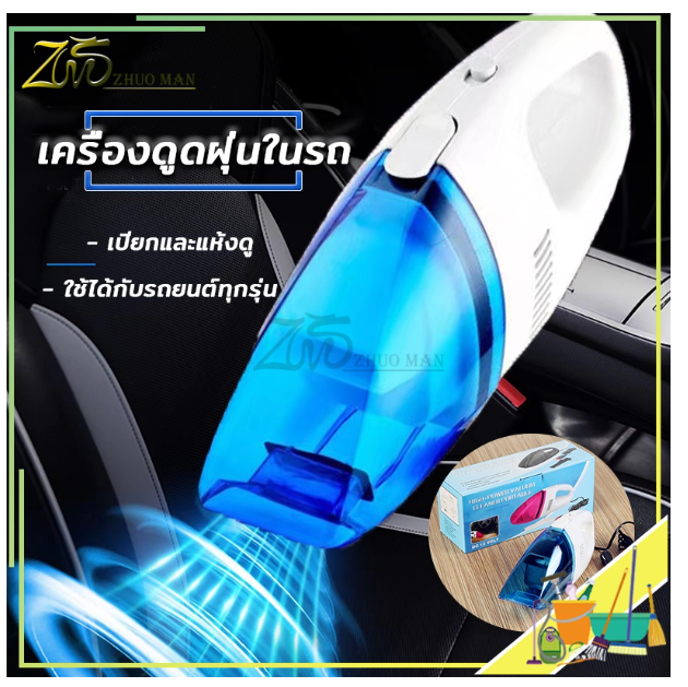 AC152-ที่ดูดฝุ่น เครื่องดูดฝุ่น เครื่องดดูดฝุ่น เครื่องดูดฝุ่นพกพา เครื่องดูดฝุ่นรถยนต์ ดูดฝุ่นในรถ ที่ดูดฝุ่นในรถ vacuum cleaner 12V 60W เครื่องดูฝุ่นในรถ