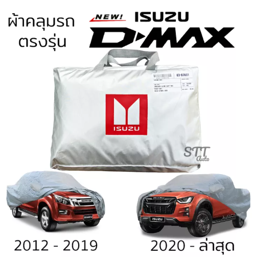 JIM50-ผ้าคลุมรถ ISUZU D-MAX Cab และ 4ประตู ผ้าคลุมรถ ตรงรุ่น ผ้าSilverCoat ทนแดด ไม่ละลาย ผ้าคลุมรถยนต์ isuzu dmax อีซูซุ ดีแม็ก d-max