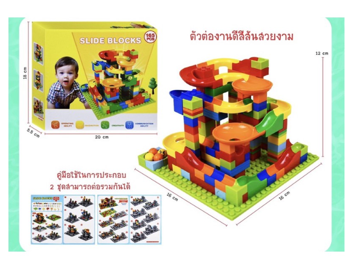 MM45-ของเล่นตัวต่อเลโล้ เสริมพัฒนาการเด็กๆ Slide Blocks 165 pcs สีสันสวยงาม พร้อมเพลท