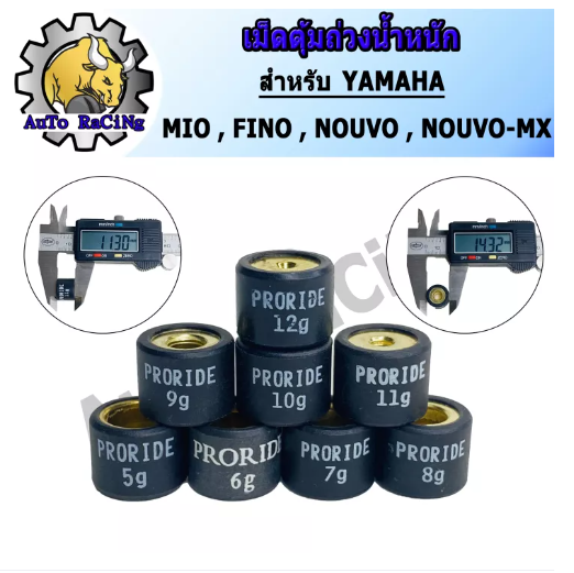 M23-เม็ดตุ้มถ่วงน้ำหนัก แต่ง สำหรับ YAMAHA MIO ,FINO ,NOUVO ,NOUVO-MX เบอร์ 5g - 12g น้ำหนักมาตราฐานรถแข่ง เลือกเบอร์ด้านใน