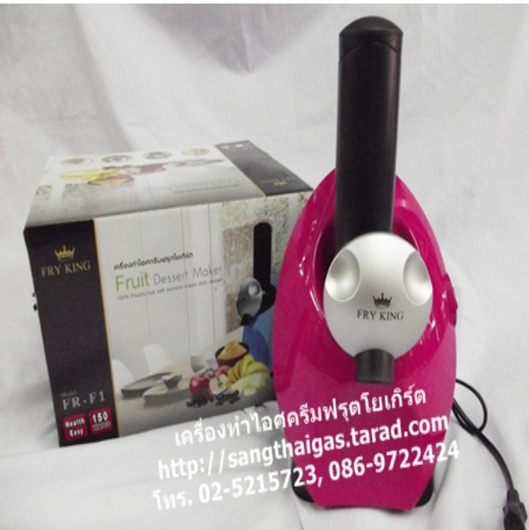 DEE08-เครื่องทำไอศครีมฟรุตโยเกิร์ต ยี่ห้อ Fry King รุ่น FR-F1