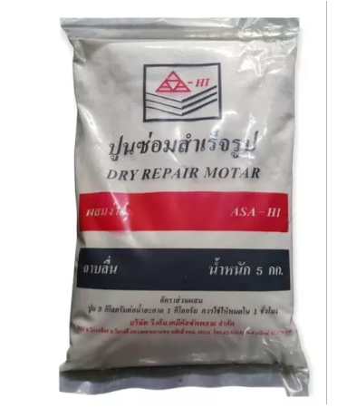 PO26-ปูนซีเมนต์สำเร็จรูป ปูนซ่อมเอนกประสงค์ 5Kg. อาซาฮี