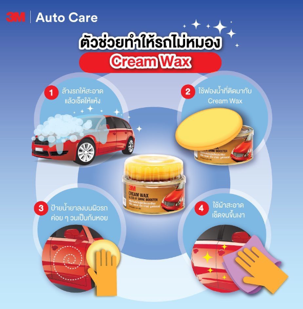 AC84-3M ผลิตภัณฑ์แว๊กซ์เคลือบเงาสีรถ Cream Wax Gloss N'Shine Bosster ขนาด 220 กรัม