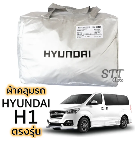 RE18-ผ้าคลุมรถยนต์ Hyundai H1 เว้าเสาหลัง ผ้าคลุมรถ ตรงรุ่น ผ้า SilverCoat ทนแดด ไม่ละลาย ฮุนได h1