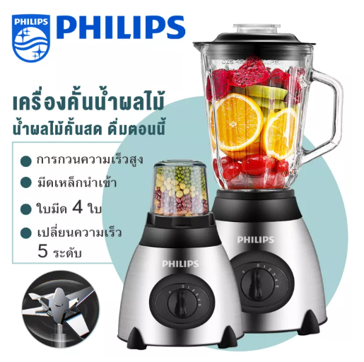 KIT04-PHILIPS Blender เครื่องปั่นเอนกประสงค์ ความจุ 1200Wเครื่องปั่นน้ำผลไม้พลังสูง เครื่องปั่นน้ำผลไม้ ปั่นน้ำแข็ง สมูทตี้