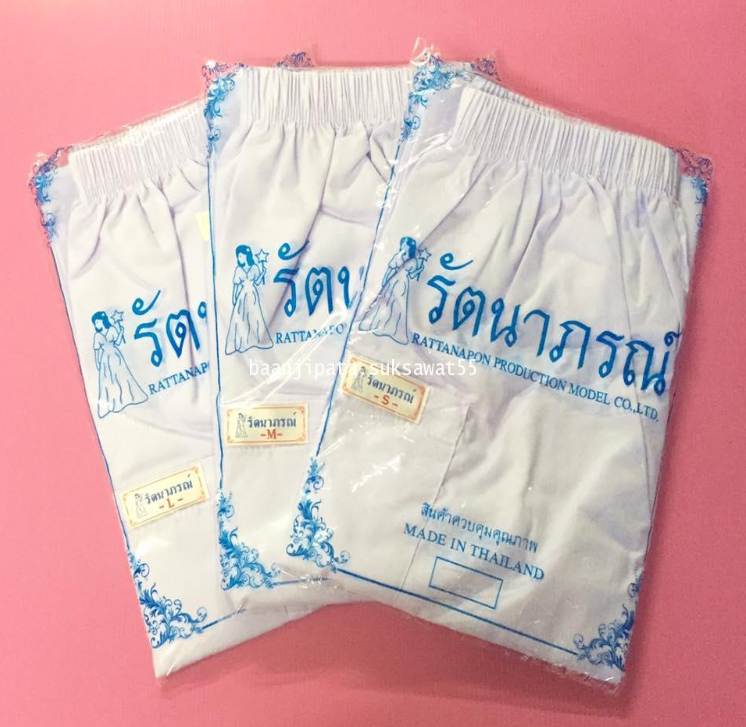 PE45-กางเกงเอวยาง สีขาว ผ้าTC ขายาว เบอร์L