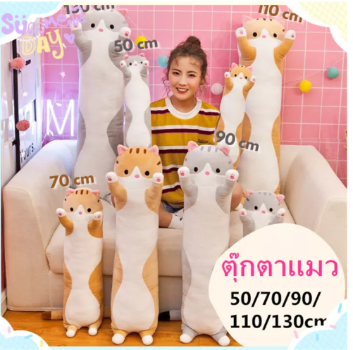 KID81-ตุ๊กตาแมว นุ่มนิ่ม 50/70/90/110/130cm หมอนข้างแมวน่ารัก หมอนยาว（แมว）