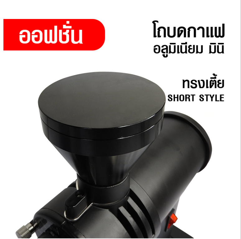 DEE56-โถบดกาแฟ มินิ อลูมิเนียม ทรงเตี้ย ออฟชั่นเสริม เครื่องบดกาแฟ N520 สีดำ 1614-219-3