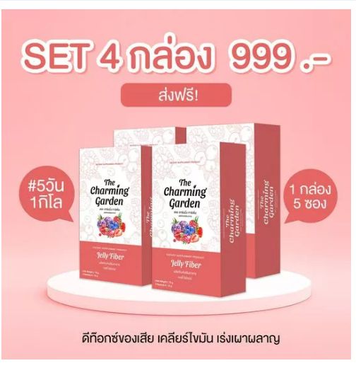 ส096 เซต 4 กล่อง Jelly Fiber เจลลี่ ไฟเบอร์ ดื่มก่อนนอน พุงยุบ