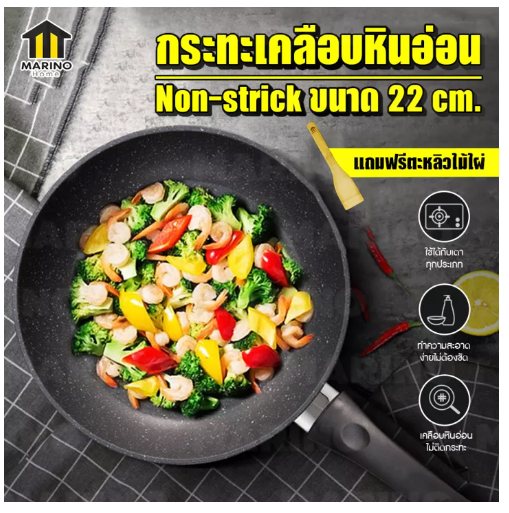 KIT15-MARINO กระทะเคลือบหินอ่อน ทรงลึก 22 ซม กระทะหินอ่อน ใช้กับเตาแม่เหล็กไฟฟ้าได้ แถมฟรี!!! ตะหลิวพายไม้ไผ่ NO.Y428